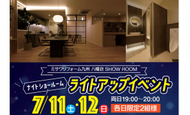 ライトアップイベント