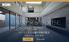 オーナーさまの家 予約制内覧会(富田)