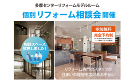 多摩センター相談会