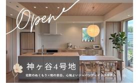 【予約制】浜松市神ヶ谷(オナーズヒル神ヶ谷2号地&4号地)
