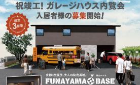 ガレージハウス内覧会