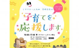 子育てを応援します