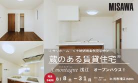 大収納空間「蔵のある賃貸住宅®」モデルルーム公開