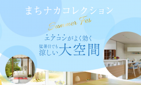 まちナカコレクションsummer fes
