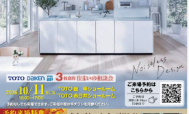 TOTO春日井ショールームイベント