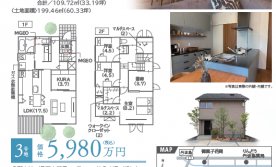 4棟同時『建売住宅』販売説明会【稲里会場】