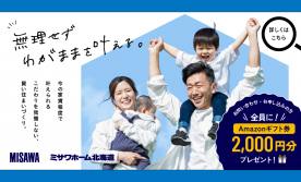 【札幌エリア】ミサワのリノベ。