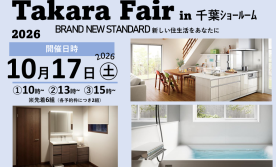Takara Fair in 千葉ショールーム