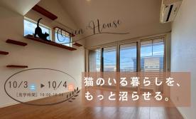 築浅スムストック住宅オープンハウス開催!