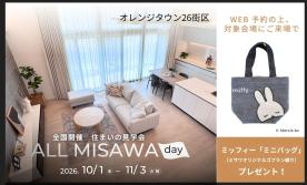 オレンジタウン会場│イベント参加で豪華特典プレゼント!