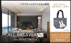 ALLMISAWADAY&スタンプラリー!イベント参加で豪華特典プレゼント!MT仏生山駅東