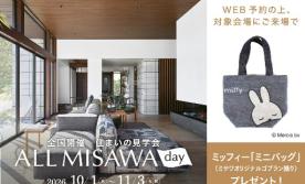 【長岡展】事前アンケート回答で、選べる電子ギフト5000円分+ミッフィーミニバッグプレゼント!