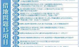【予約制】目黒区 借地セミナー開催