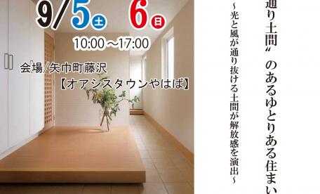 ▼矢巾町 “通り土間”のある住まい