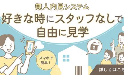 【無人見学モデルハウス】グランシエナ黒崎小鷺田１０号地