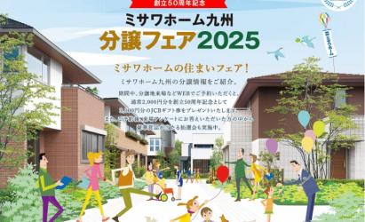 【分譲フェア】新京が丘第7期41号地
