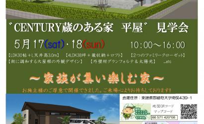 綾町「蔵のある平屋」完成見学会