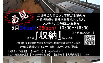 東大宮「蔵のある平屋 二世帯住宅」完成見学会 