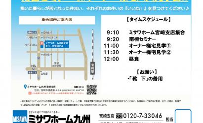 【予約制】南極セミナー・オーナー様宅バス見学会