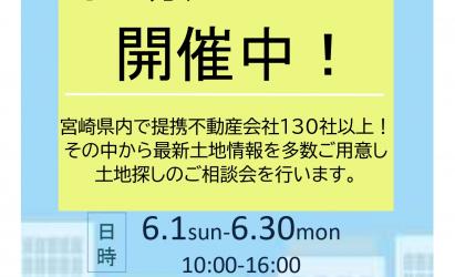 ミサワホーム 不動産フェア