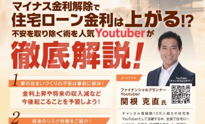 マイナス金利解除で住宅ローンは上がる!?