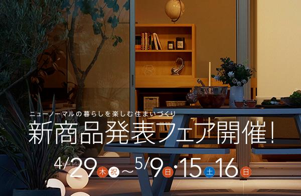 北海道マイホームセンター旭川北彩都会場 北海道旭川市の住宅展示場 ミサワホーム