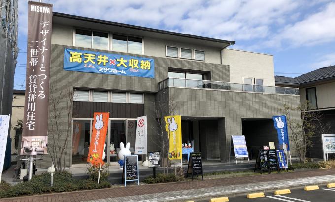 厚木展示場 神奈川県厚木市の住宅展示場 ミサワホーム