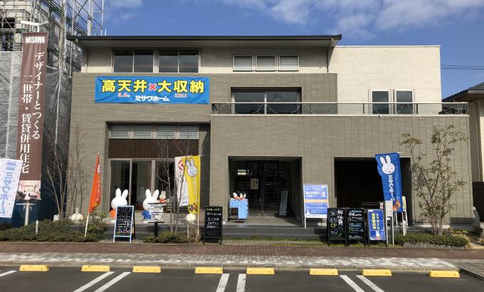 厚木展示場 神奈川県厚木市の住宅展示場 ミサワホーム