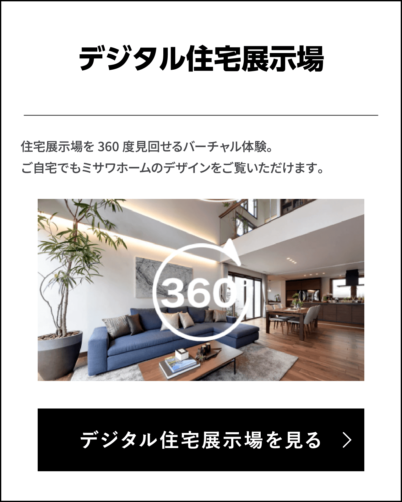 デジタル住宅展示場
