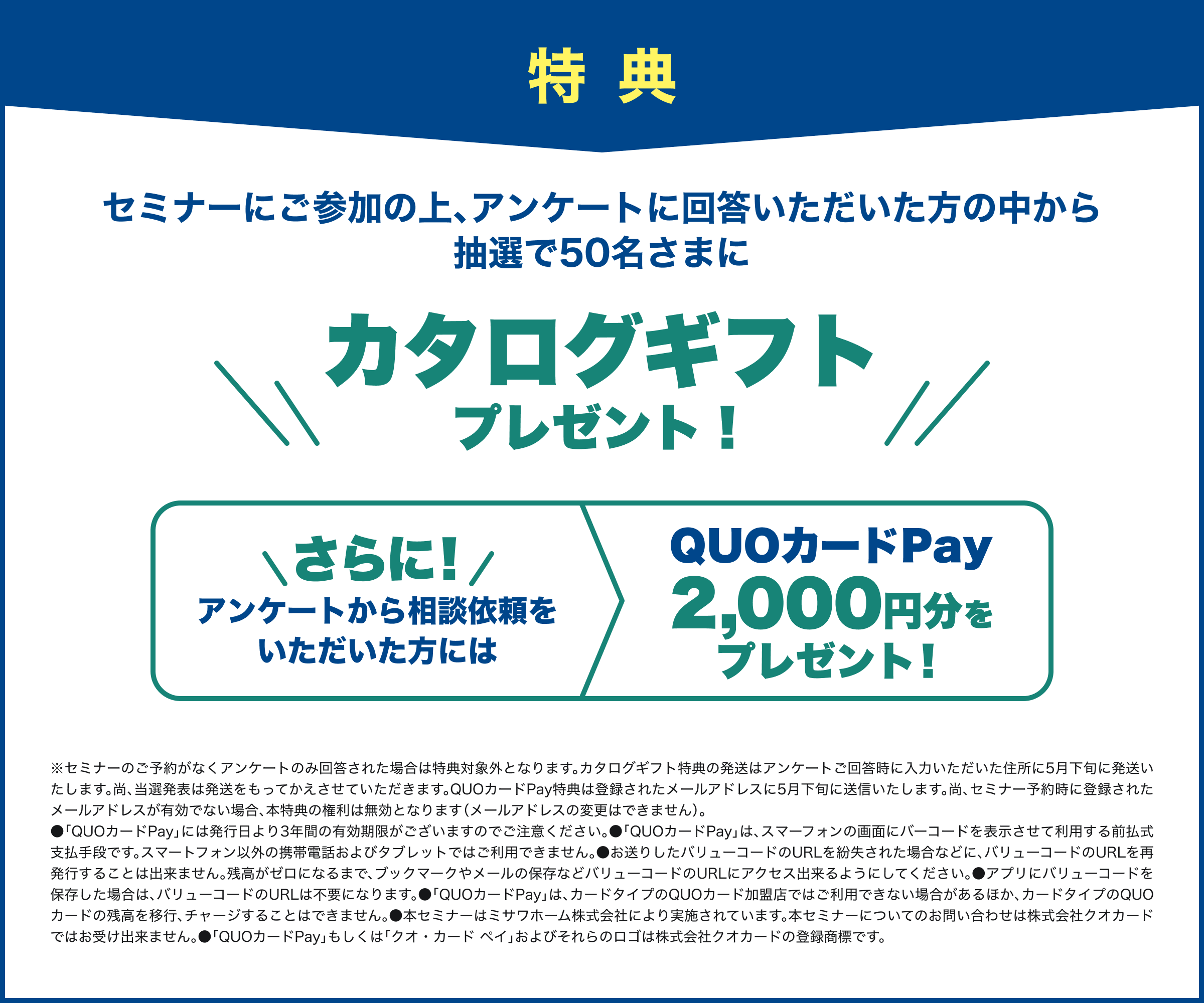 特典