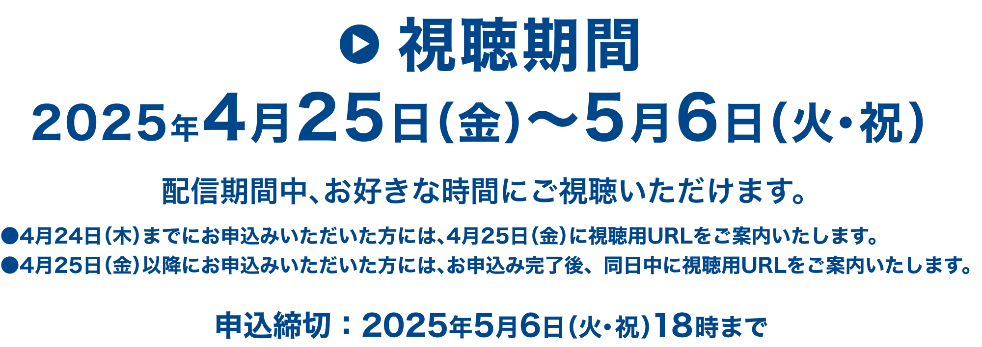 視聴期間