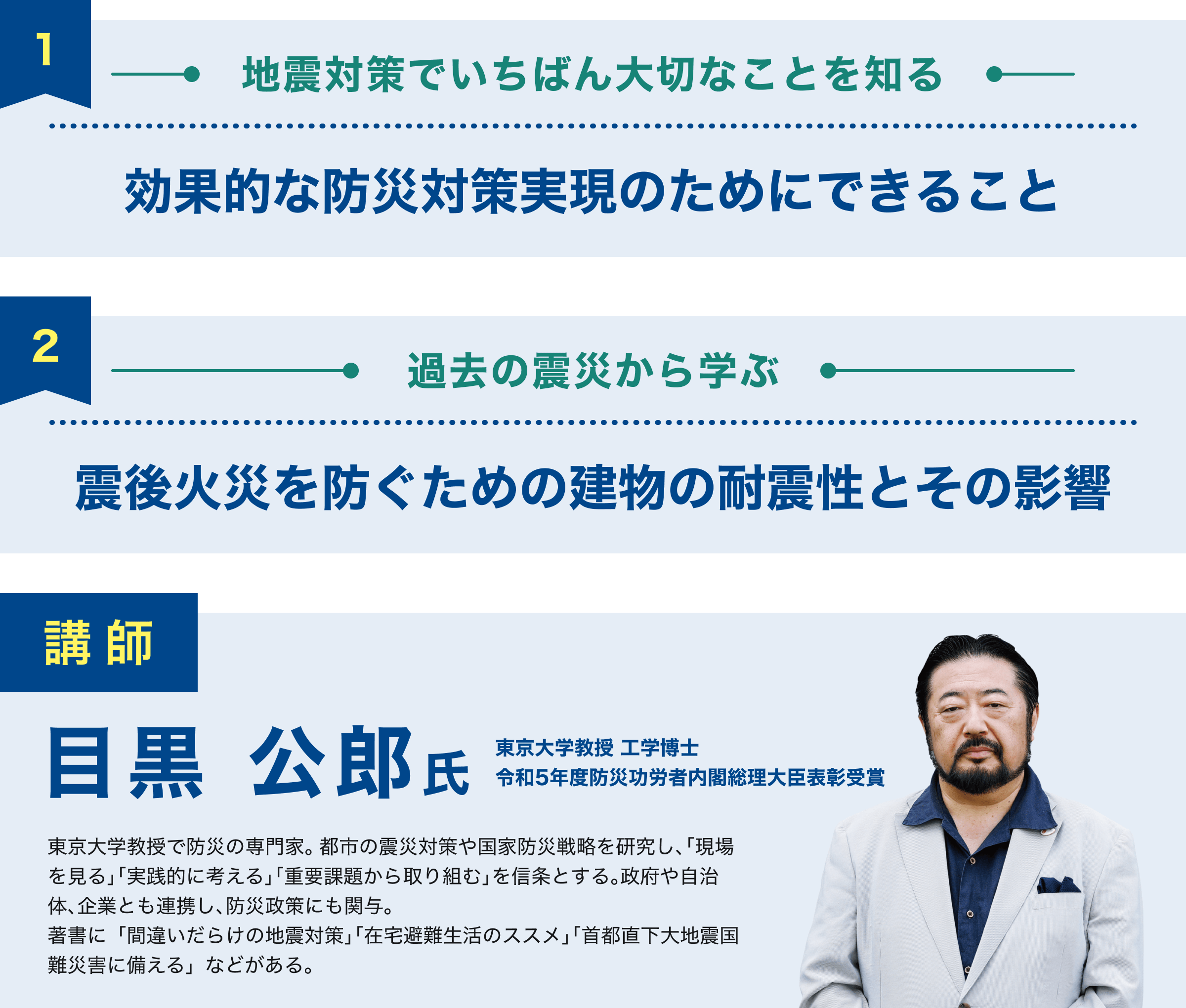 セミナー内容