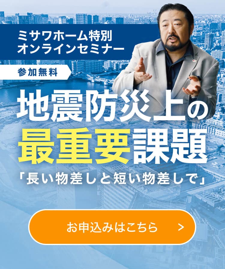 地震防災上の最重要課題 オンラインセミナー