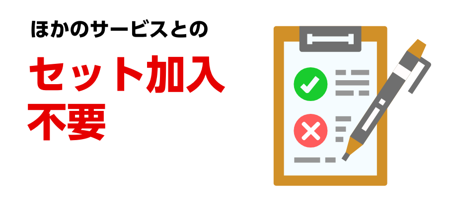 ミサワでんき「電力供給サービス」への加入は必須ではございません。「電力買取サービス」のみでもお申し込みいただけます。