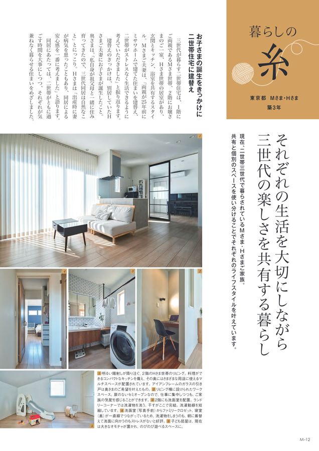 ミサワオーナーズマガジン2023春夏号（戸建版）