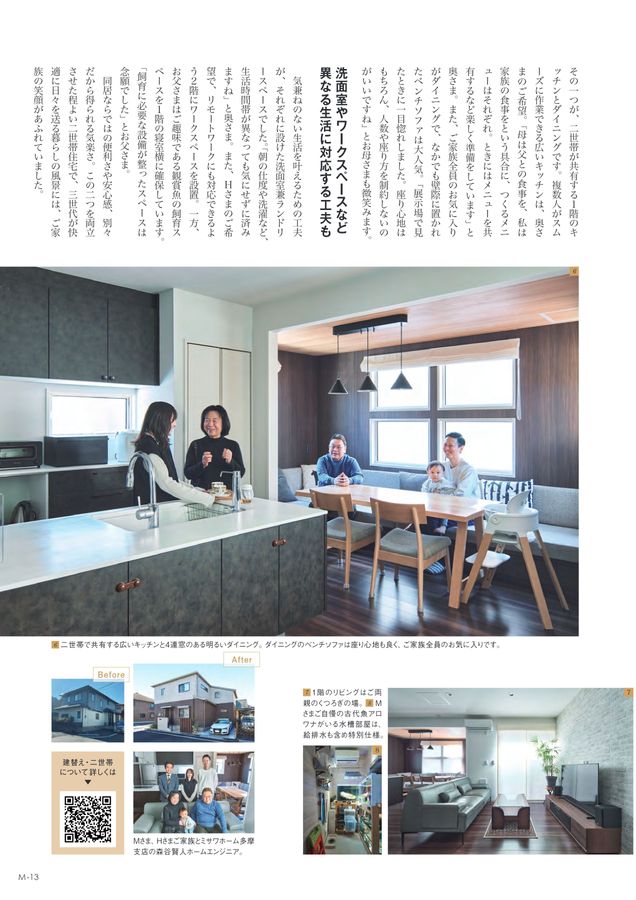 ミサワオーナーズマガジン2023春夏号（戸建版）