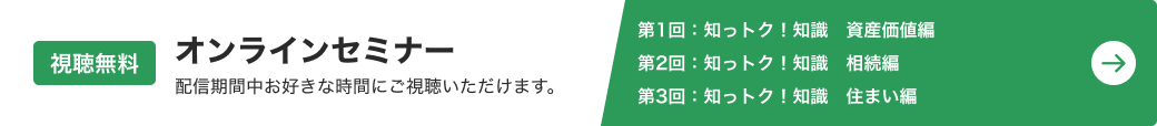 オンラインセミナーボタン