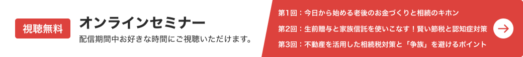 オンラインセミナーボタン