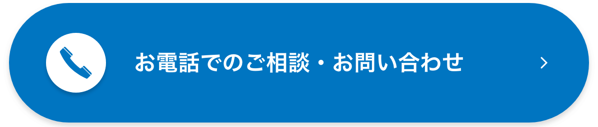 電話で相談