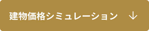 シミュレータにとぶボタン
