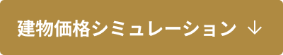 シミュレータにとぶボタン