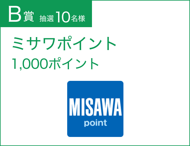 B賞