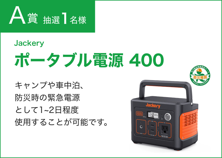 A賞
