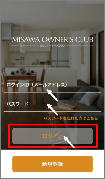 ミサワオーナーズクラブアプリの操作手順