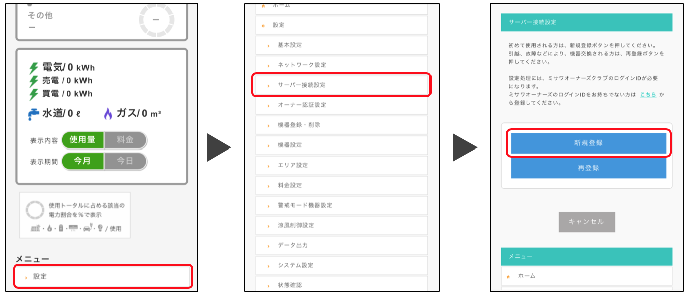 引渡後の初期設定手順