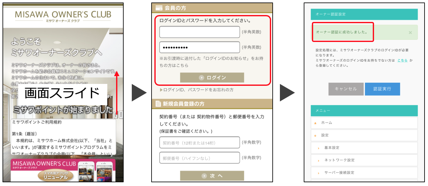 引渡後の初期設定手順