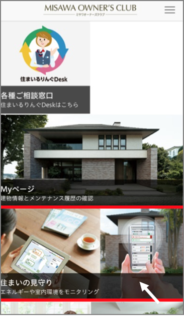 ミサワオーナーズクラブアプリの操作手順