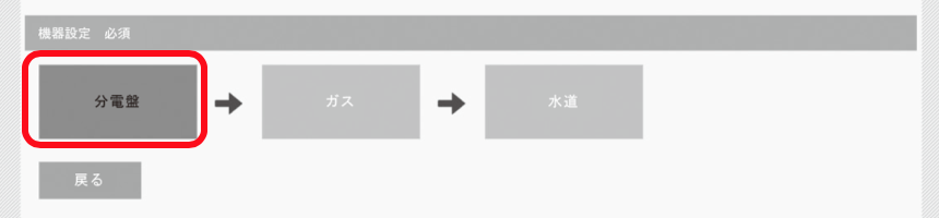 施工時の初期設定