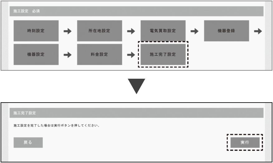 施工時の初期設定
