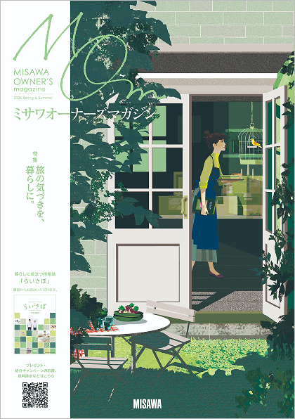 ミサワオーナーズマガジン2026春夏号（マンション版）